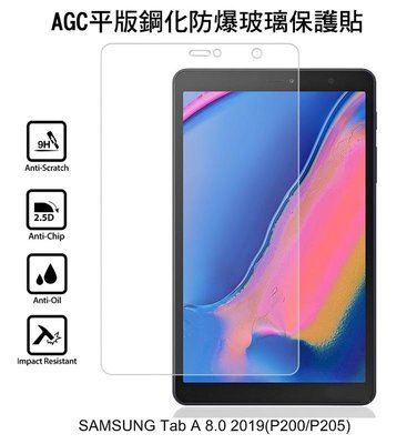 --庫米-- AGC SAMSUNG Tab A 8.0 2019(P200/P205) 鋼化防爆玻璃貼 螢幕保護貼