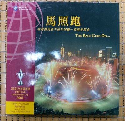 不二書店 馬照跑 香港賽馬會千禧年回顧 香港賽馬史  2000年出版  精裝本