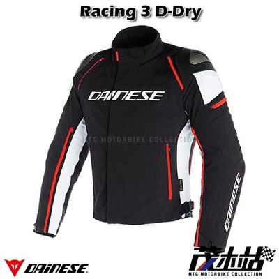 ❖茂木站 MTG❖ 丹尼斯 DAINESE RACING 3 D-Dry 防摔衣 防水 防風 保暖 冬季 5色。黑白紅