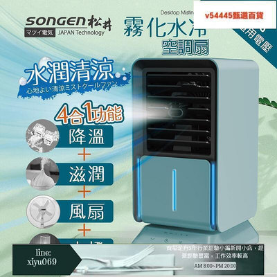 【現貨】SONGEN 松井水潤清涼霧化空調扇水冷扇循環扇 SG-05KTS