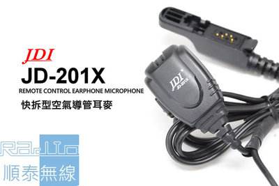 『光華順泰無線』 JDI JD-201X Motorola 無線電 耳機 麥克風 XIR P6600 P6620 警用