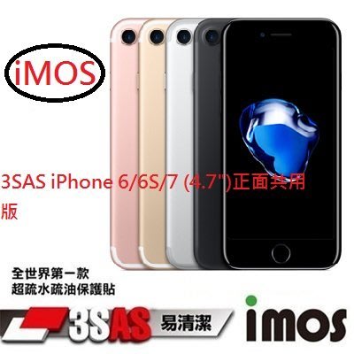 iMOS Apple iPhone 7 iPhone 6/6S 4.7吋 3SAS 疏油疏水 螢幕保護貼 保護膜 附鏡頭