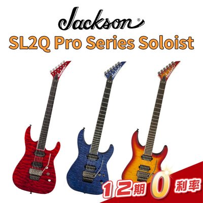 【金聲樂器】JACKSON SL2Q Pro Series Soloist 電吉他 大搖座 雙雙配置拾音器