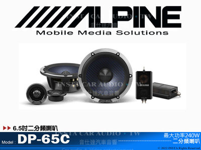 音仕達汽車音響 台北 台中 ALPINE DP-65C 6.5吋二分頻喇叭 兩分頻揚聲器 車用喇叭 全新公司貨