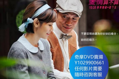 DVD 海量影片賣場 愛情算不算/大橋頭的戀愛夢/臺北愛情捷運繫列電影 電影 2015年