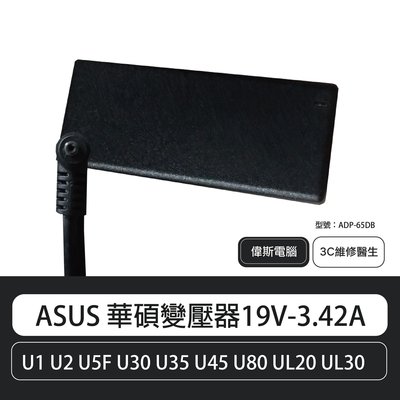 ASUS 華碩 ADP-65DB 19V 3.42A  U1 U2 U5F U30 U35 U45 U80 UL20