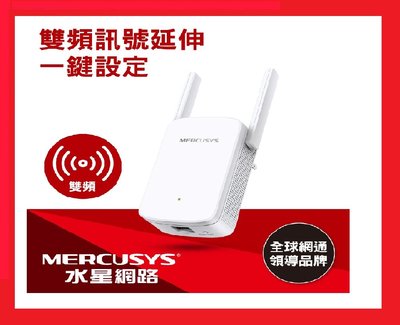 Mercusys AC1200 Wi-Fi 訊號延伸器 ME30 訊號擴大延伸器