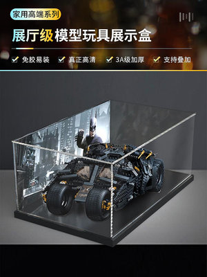 亞克力防塵盒適用樂高76240黑暗騎士大蝙蝠車展示模型玩具透明~芙蓉百貨