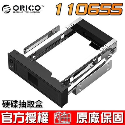 【恩典電腦】ORICO 奧睿科 1106SS 3.5吋轉5.25吋 SATA 硬碟抽取盒