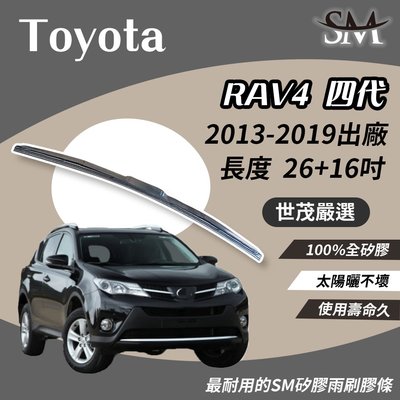 世茂嚴選sm矽膠雨刷膠條 頂級版 Toyota Rav4 4 代13 19出廠rav 4 T26 T1 Yahoo奇摩拍賣