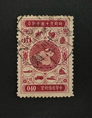 稀有郵票 郵政周年紀念郵票 中華民國郵票 光復大陸