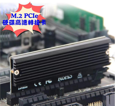 全新 M.2 NVME 轉接卡  PCIE 3.0x4 M-Key SSD 2280 硬碟轉接卡 散熱片 擴充卡