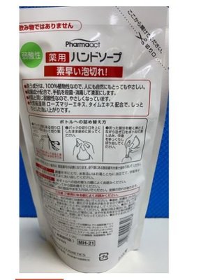 日本製 KUMANO Pharmaact 熊野 弱酸性 洗手乳液體補充包200ml 9318