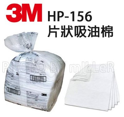 【米勒線上購物】吸油棉 3M HP-156 高效能 20倍吸收量 只吸油不吸水 可回收使用 100片/包