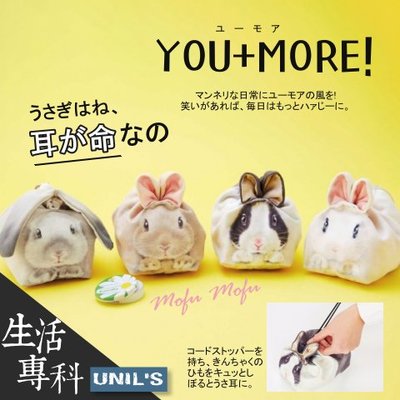 《生活專科》空運直送日本貓部 felissimo YOU&MORE!立體兔子耳朵 兔子 抽繩收納包／化妝包