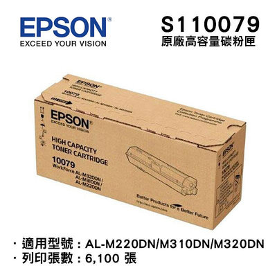 EPSON 愛普生 S110079 原廠高容量碳粉匣