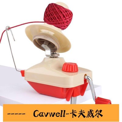 Cavwell-家用手搖線機手工繞線機繞線器麻繩子花邊毛線編繩編織卷線機工具-可開統編