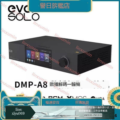 【現貨】艾索洛Eversolo DMP-A8播放器流媒體解碼前級數播無損HiFi解碼器