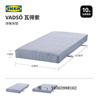 彈簧床墊IKEA宜家VADSO瓦得索彈簧床墊單人雙人厚席夢思簡約北歐風臥室用軟墊