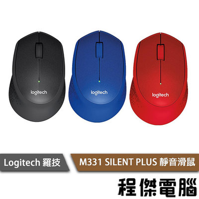 免運費【Logitech 羅技】M331 SilentPlus 靜音滑鼠 人體工學 實體店家『高雄程傑電腦』