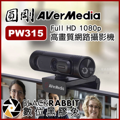 數位黑膠兔【 AVerMedia PW315 圓剛 高畫質直播網路攝影機 】 攝影機 WEBCAM 直播 視訊 會議
