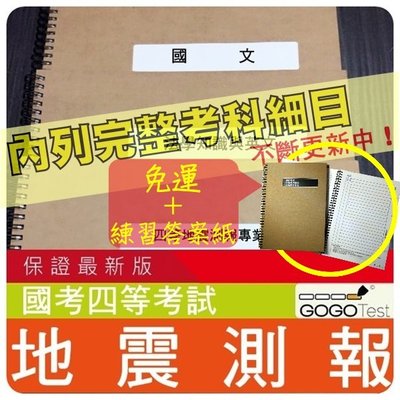 免運 3000題 普考等全部四等考試 近十年地震測報考古題庫集 觀測地震學 地球物理數學概要等共6科3本cyu41f Yahoo奇摩拍賣