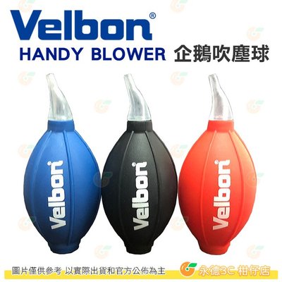 Velbon HANDY BLOWER 企鵝 矽膠 吹塵球 空氣 吹球 出風力強 不費力 54x125