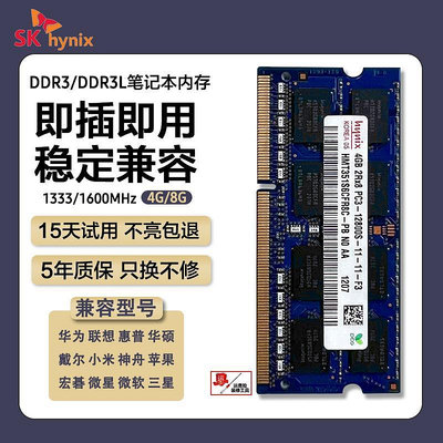 SK海力士筆電記憶體ddr3 4G DDR3L 1600電腦運行擴容1333單條8g