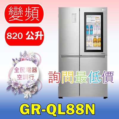 【LG 全民電器空調行】冰箱 GR-QL88N 另售 GR-QPL88SV GR-QPL88BS GN-Y200SV