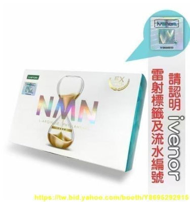 現貨 iVENOR NMN EX版元氣錠 EX 升級一氧化氮 30粒盒