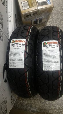【高雄阿齊】DURO DM-1068 偉士牌 120/70-10 華豐 機車胎 1068,單價900元