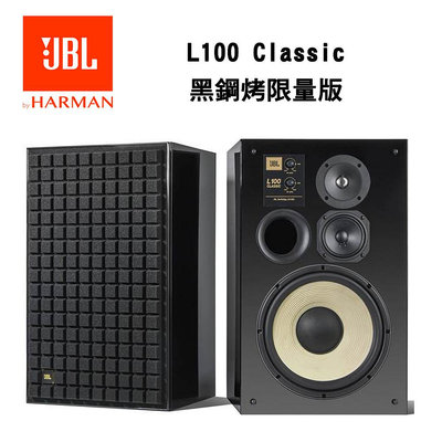 JBL 英大 L100 Classic 黑金限量版監聽喇叭 公司貨保固