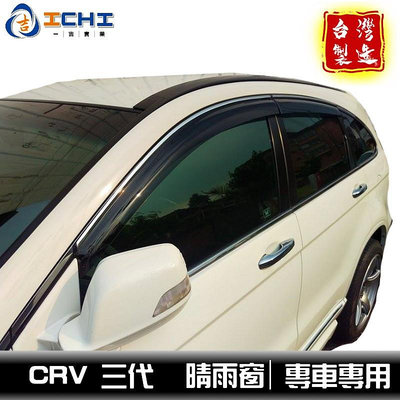 crv3晴雨窗 crv3代晴雨窗 原廠型 含卡扣 適用於 crv晴雨窗 crv3代 晴雨窗 honda晴雨窗 台製