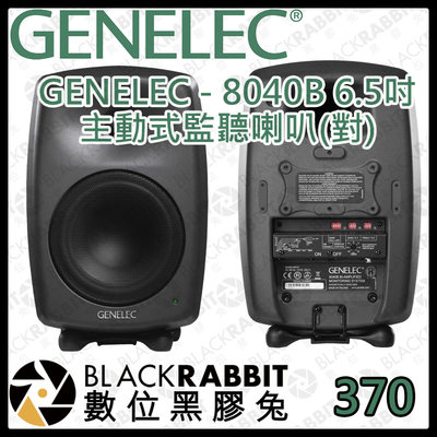 數位黑膠兔【 GENELEC - 8040B 6.5吋主動式監聽喇叭(對)】 喇叭 音響 音箱 重低音 音色 室內 演播