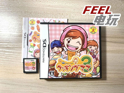 NDS 3DS 料理媽媽3 cooking mama 曰版正版卡帶*