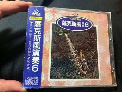 旻紘二手CD  附側標 休閒音樂30 薩克斯風演奏6 無IFPI 光美