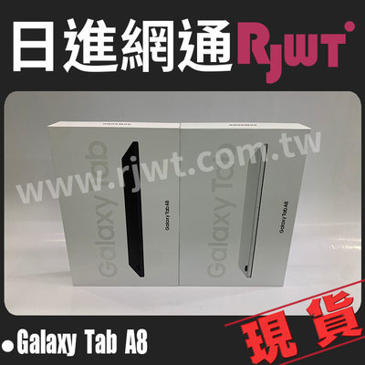 [日進網通微風店]Samsung TAB A8 wifi X200 4+64G 10.5吋 自取免運  可搭門號