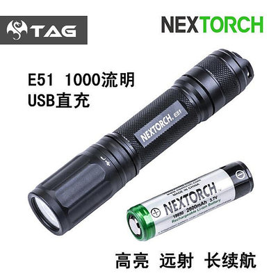 易匯空間 NEXTORCH納麗德E51 EDC小直強光戶外便攜USB直充防水高強度手電筒HW1235