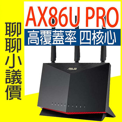 光華佳佳🔸ASUS 華碩 RT-AX86U PRO 無線路由器 AX86U AX86