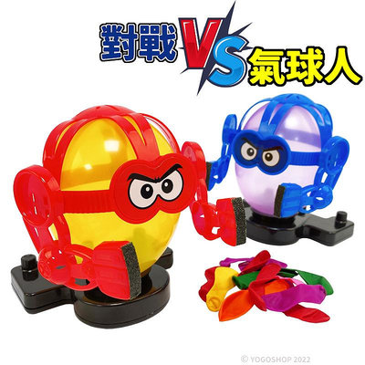 對戰氣球人 /一盒入(促100) 對戰機器人 雙人對戰 雙人互動玩具 兒童桌遊 益智玩具 兒童玩具 CF154203