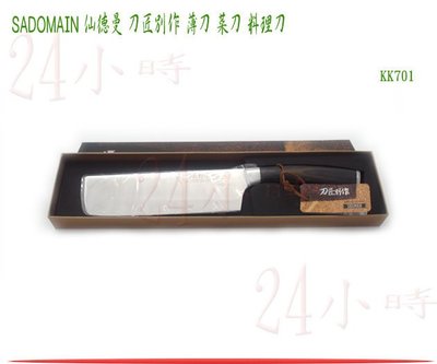 『24小時』仙德曼 SADOMAIN 刀匠別作 薄 料理刀 菜刀 鋼刀 KK701