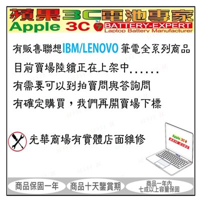 【光華-蘋果3C電池專家】聯想IBM/LENOVO 筆電電池 NB電池 (詢問處)