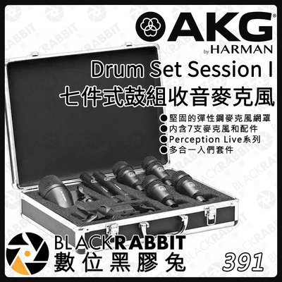 數位黑膠兔【 AKG Drum Set Session I 七件式鼓組收音麥克風 】收音 麥克風 爵士鼓麥克風