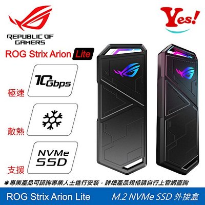 【Yes！ROG】ASUS Strix Arion Lite M.2 NVMe SSD USB-C Type-C 外接盒