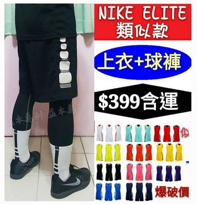 【益本萬利】B 4 同款 NIKE ELITE  籃球褲 短褲  nba  束褲  curry  UA一套球衣+球褲