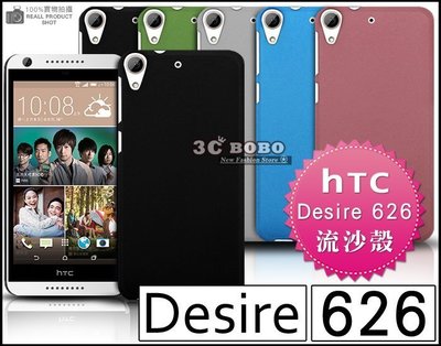 [190 免運費] HTC Desire 626 高質感流沙殼 保護殼 手機殼 保護套 手機套 硬殼 5吋 4G LTE