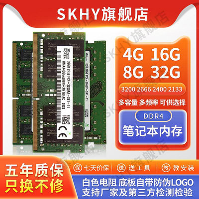 海力士 32G 16G 8G 4G DDR4 3200 2666 2400 2133 筆記本內存