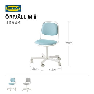 【熱賣下殺】IKEA宜家ORFJALL奧菲兒童學習椅子兒童升降學習椅子寫字椅書桌椅-默認最小尺寸價錢  其它規格請諮詢客