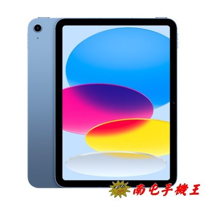 ○南屯手機王○ Apple iPad 第10代 Wi-Fi 256GB 全螢幕設計 藍色 銀色【直購價】