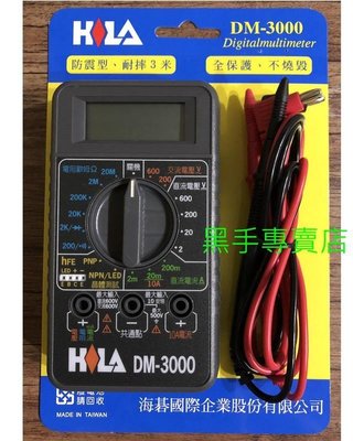 附發票 防震型耐摔3米 台灣製 HILA DM-3000 三用電錶 三用電表 數位電錶 數字型電表 數位電